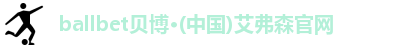 bb贝博艾弗森官方网站